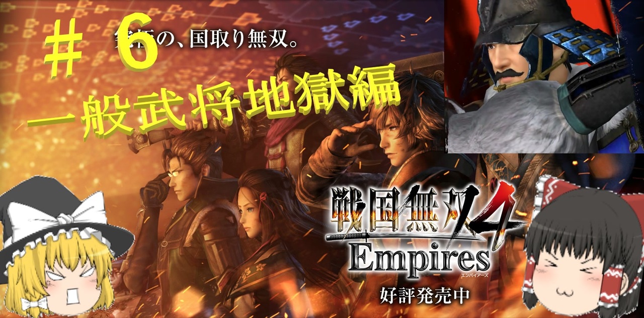 値頃 無双 スターズ 戦国無双４ Empires 携帯用ゲームソフト