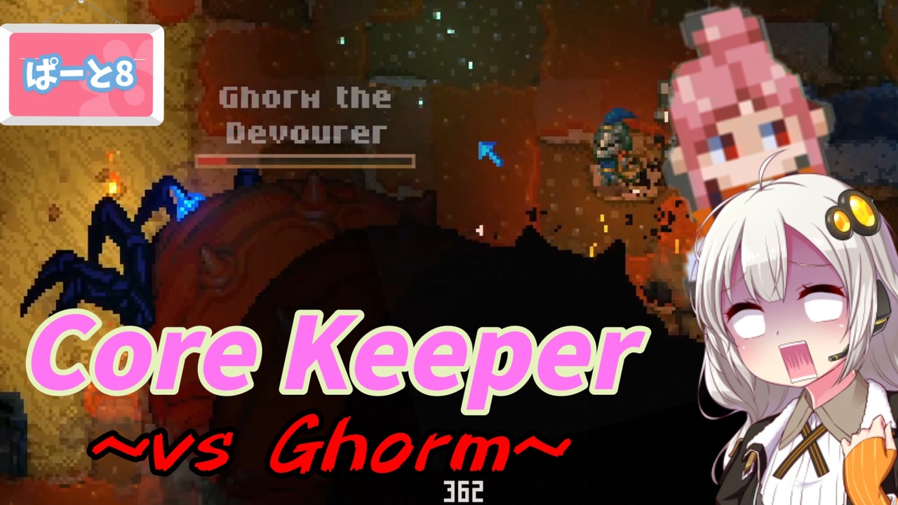 【CoreKeeper】vs Ghorm、ボス3体撃破の先にあるものは！！おまけ：住民の部屋作りpart8【紲星あかりVOICEROID実況 ...