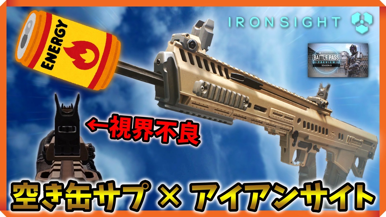 Ironsight 空き缶サプレッサー 劣悪アイアンサイト Rm277 Part597 アイアンサイト Steam 無料fps ニコニコ動画