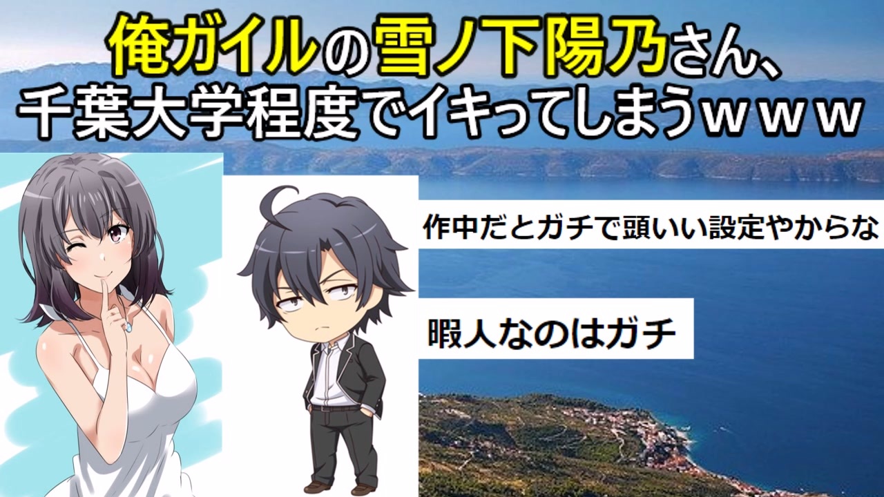 人気の 俺ガイル 動画 924本 4 ニコニコ動画