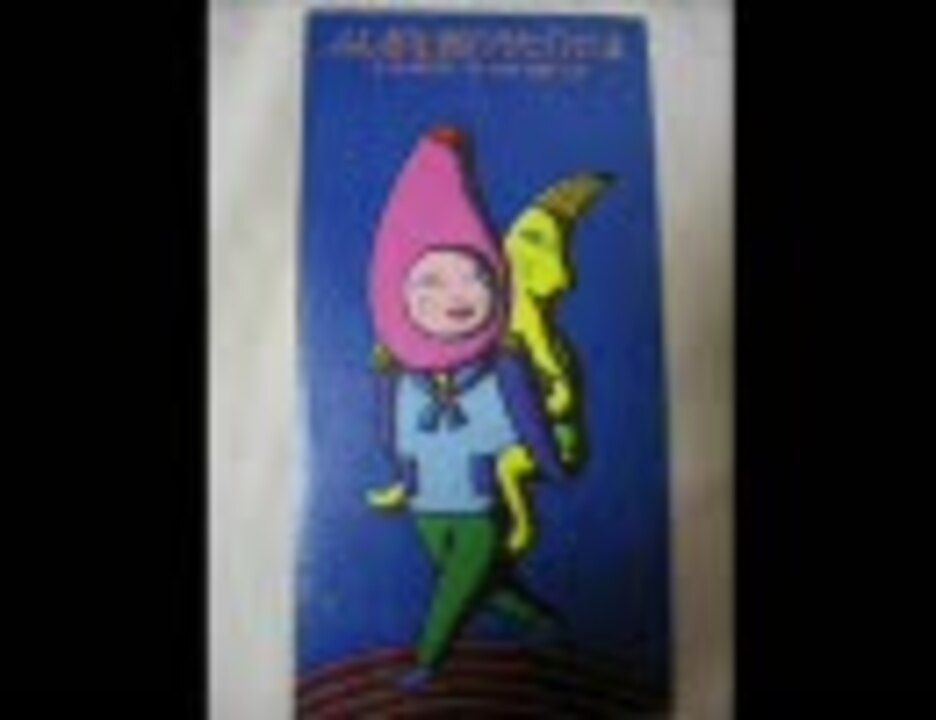 たま ふしぎな夜のうた(シングルバージョン）／みみのびる 音質UP版