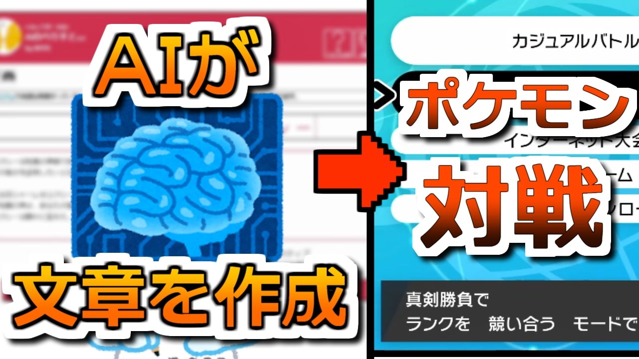 ポケモン剣盾 Aiに最強への筋書きを書いてもらってバトルすれば最強説で勝ちたいランクマ実況 ニコニコ動画