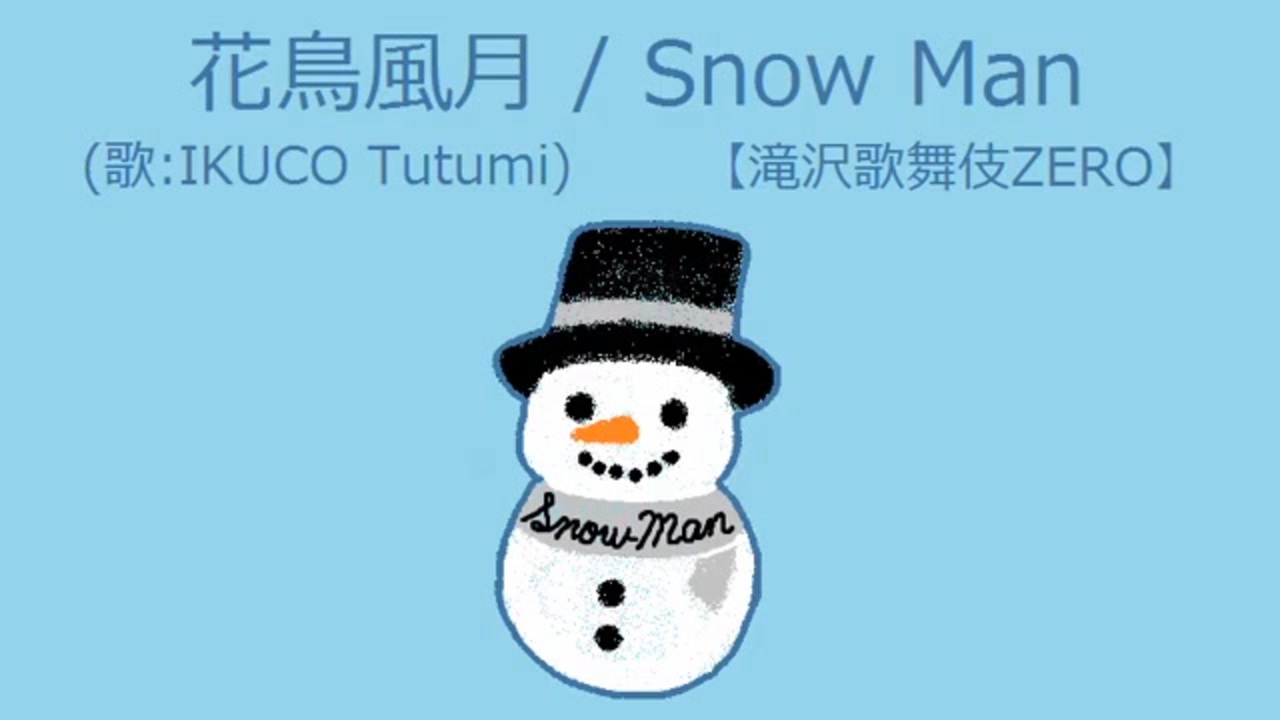 花鳥風月 Snowman オルゴール ニコニコ動画