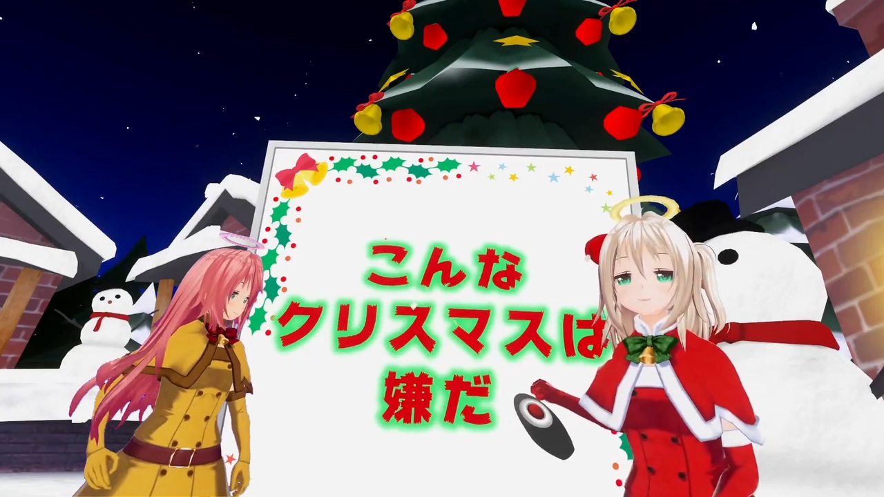 クリスマス - ニコニコ動画