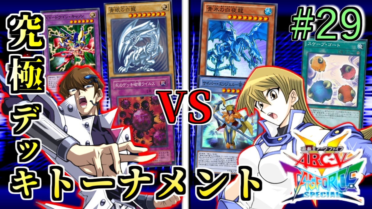 人気の 遊戯王gx 天上院明日香 動画 32本 ニコニコ動画