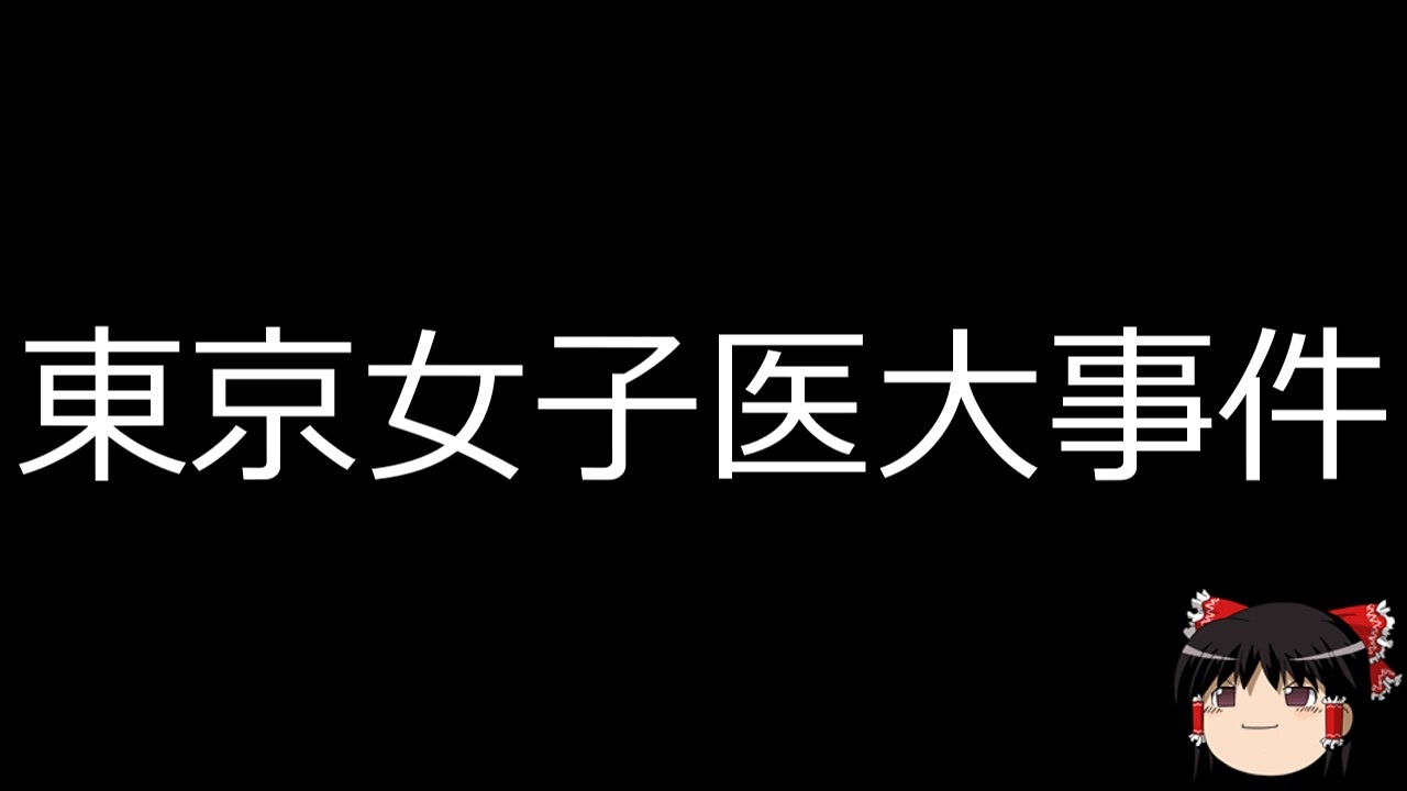 ゆっくり朗読 ゆっくりさんと日本事件簿 その360 ニコニコ動画
