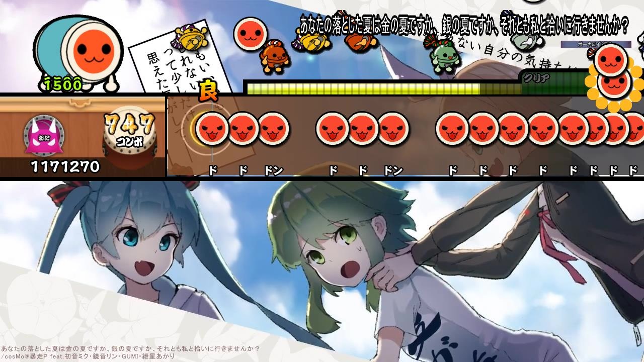 創作譜面 あなたの落とした夏は金の夏ですか 銀の夏ですか それとも私と拾いに行きませんか Cosmo 暴走p Feat 初音ミク 鏡音リン Gumi 紲星あかり Tjap3 太鼓さん次郎 ニコニコ動画