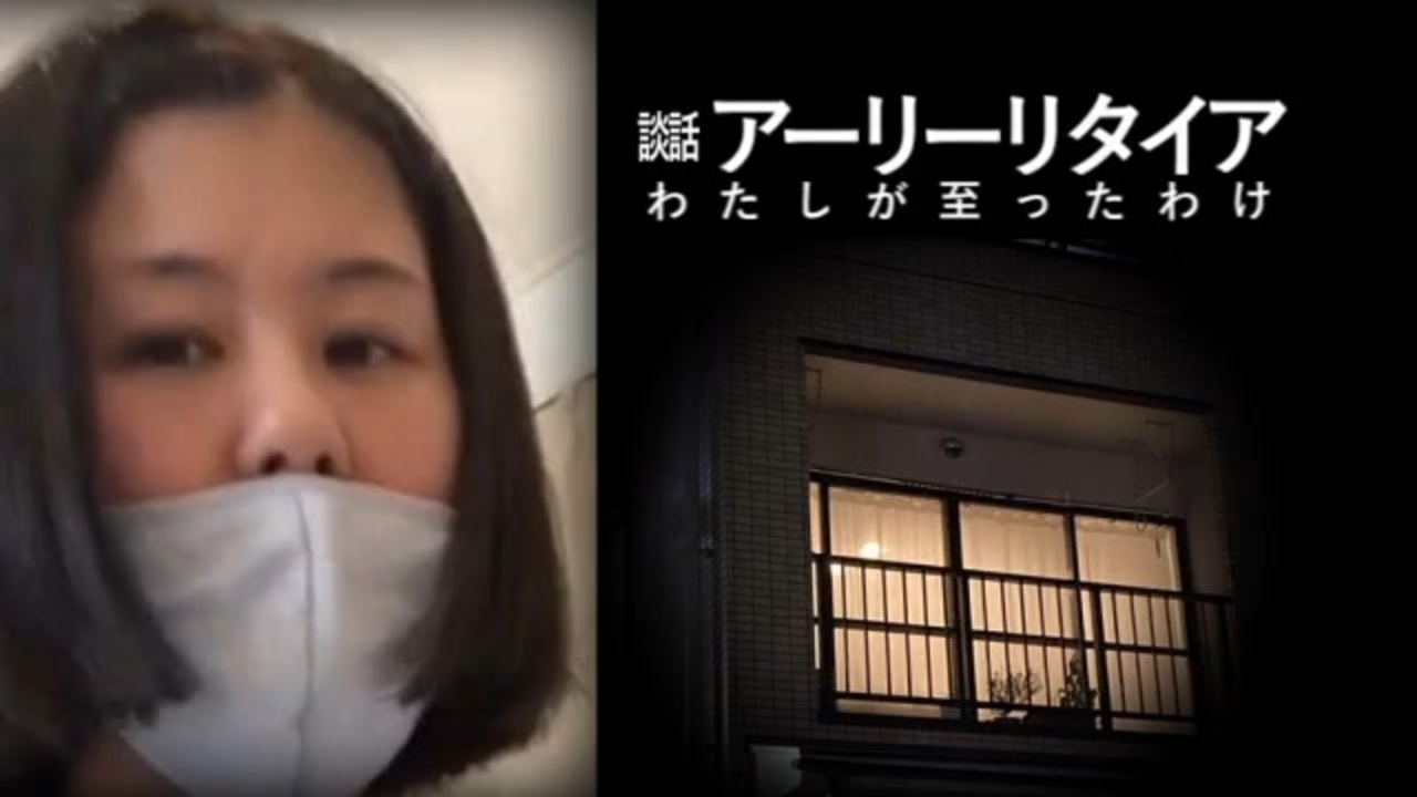 談話アーリーリタイア ニコニコ動画