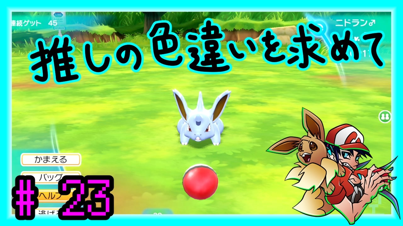 人気の ポケモン 色違い 動画 902本 8 ニコニコ動画