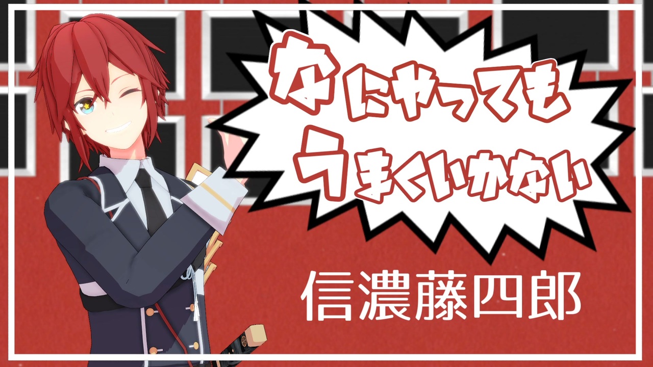 人気の 信濃藤四郎 刀剣乱舞 動画 701本 ニコニコ動画