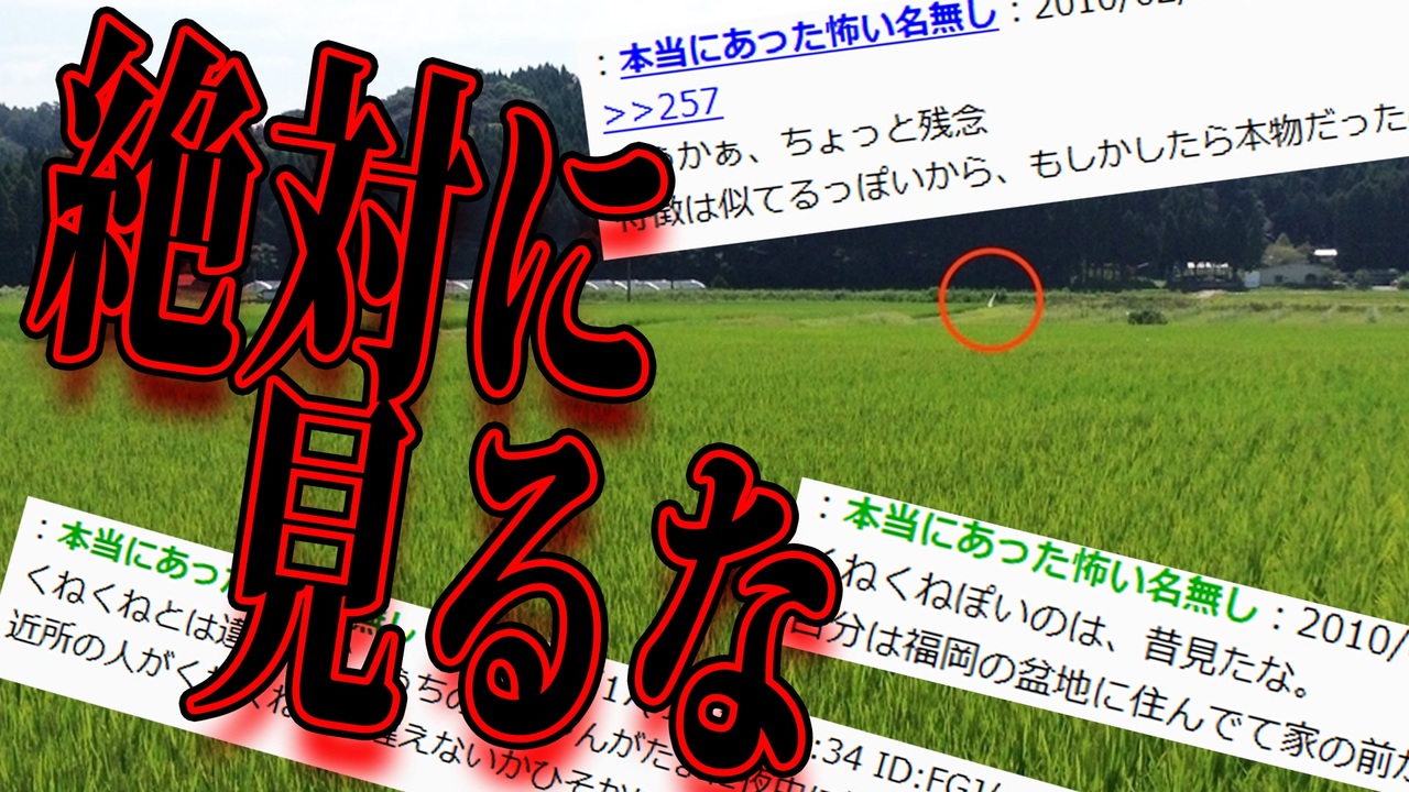 くねくね 実際にあった2chの怖いスレを再現したホラーゲームがスゴすぎる 4 怪異症候群 ニコニコ動画