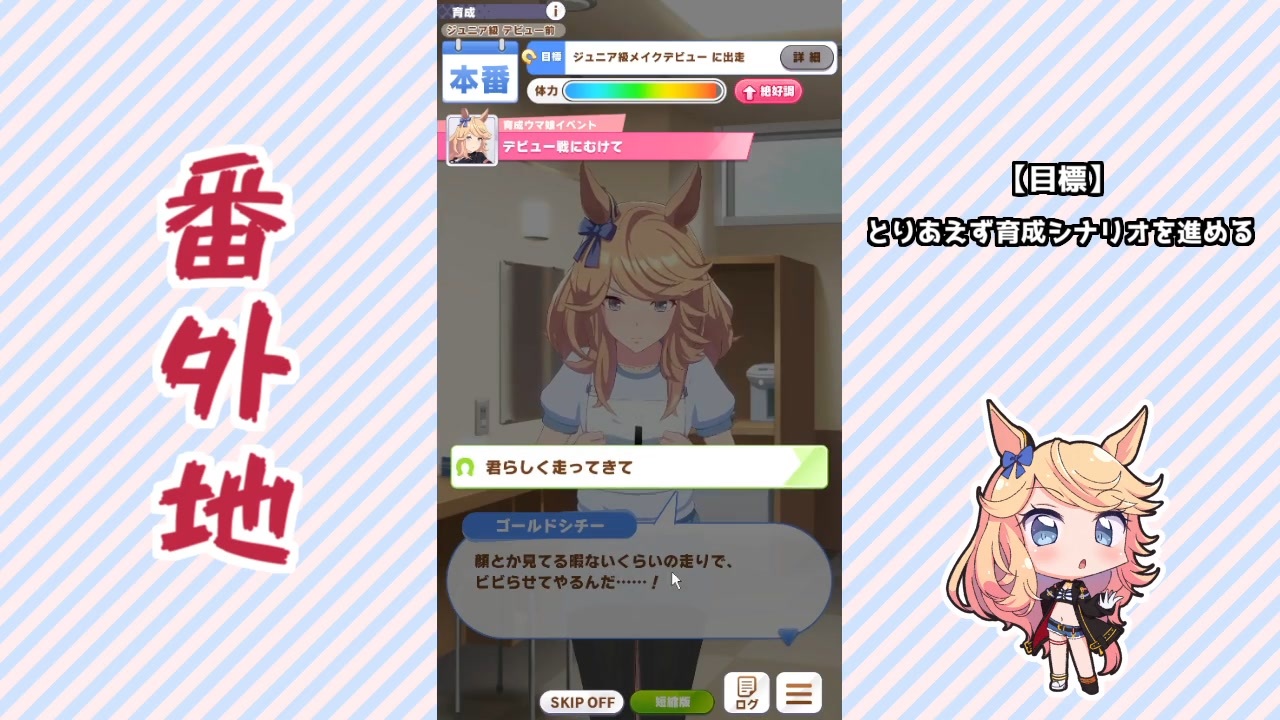 実況 ウマ娘 プリティーダービー番外地260 ゴールドシチー育成編3 ニコニコ動画