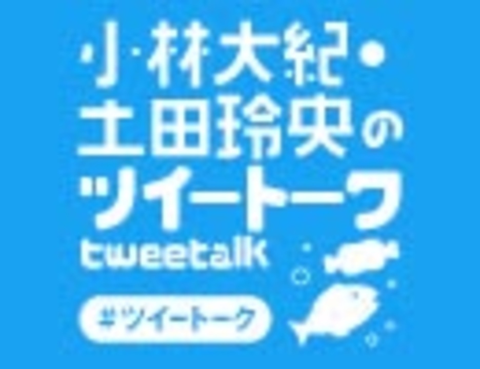 人気の 土田玲央 動画 69本 ニコニコ動画