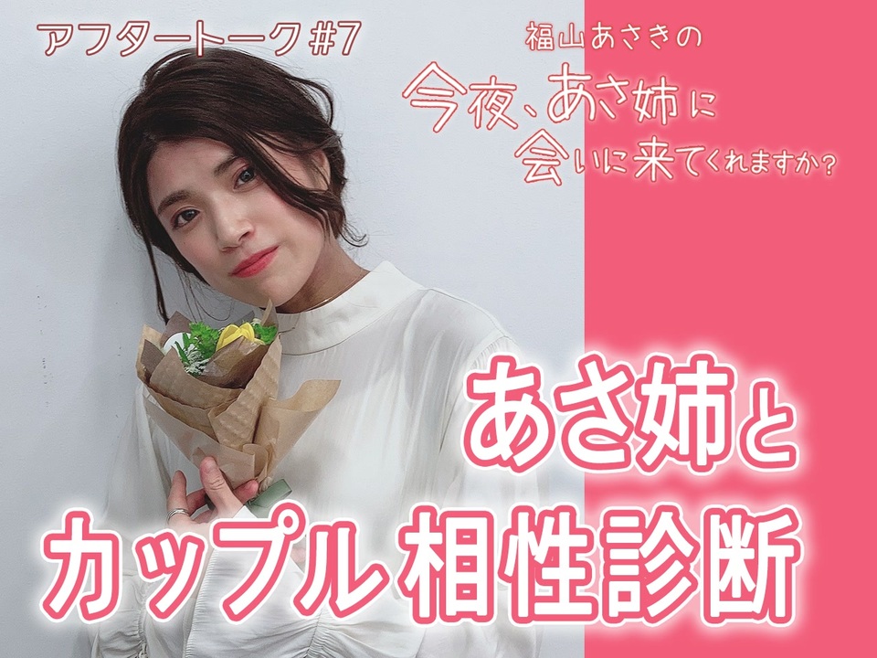 人気の 福山あさき 動画 16本 ニコニコ動画