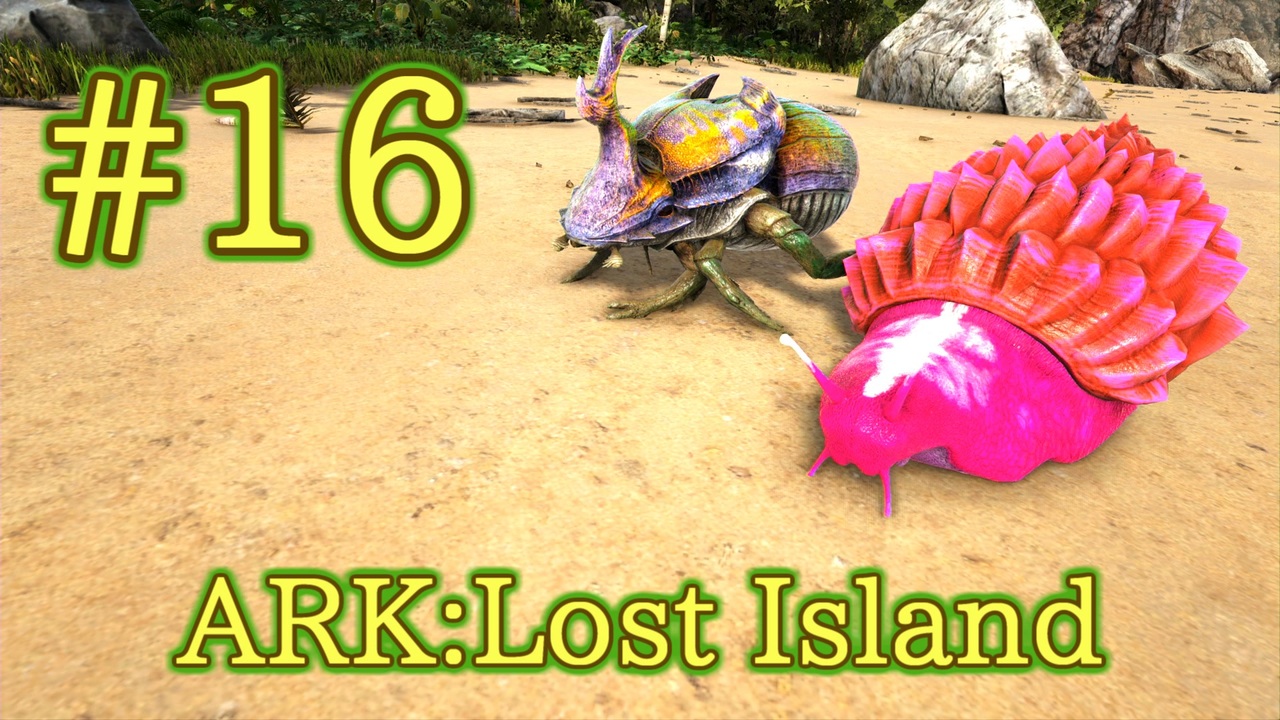 Ark Lost Island 菜園に必須 セメント取り放題なフンコロガシ アフリカマイマイをテイム Part16 実況 ニコニコ動画