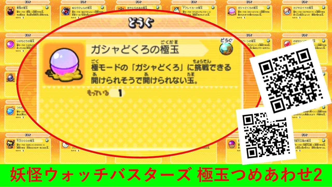 妖怪ウォッチバスターズ qrコード 強い 妖怪】QRコード - 妖怪ウォッチバスターズ 赤猫団/白