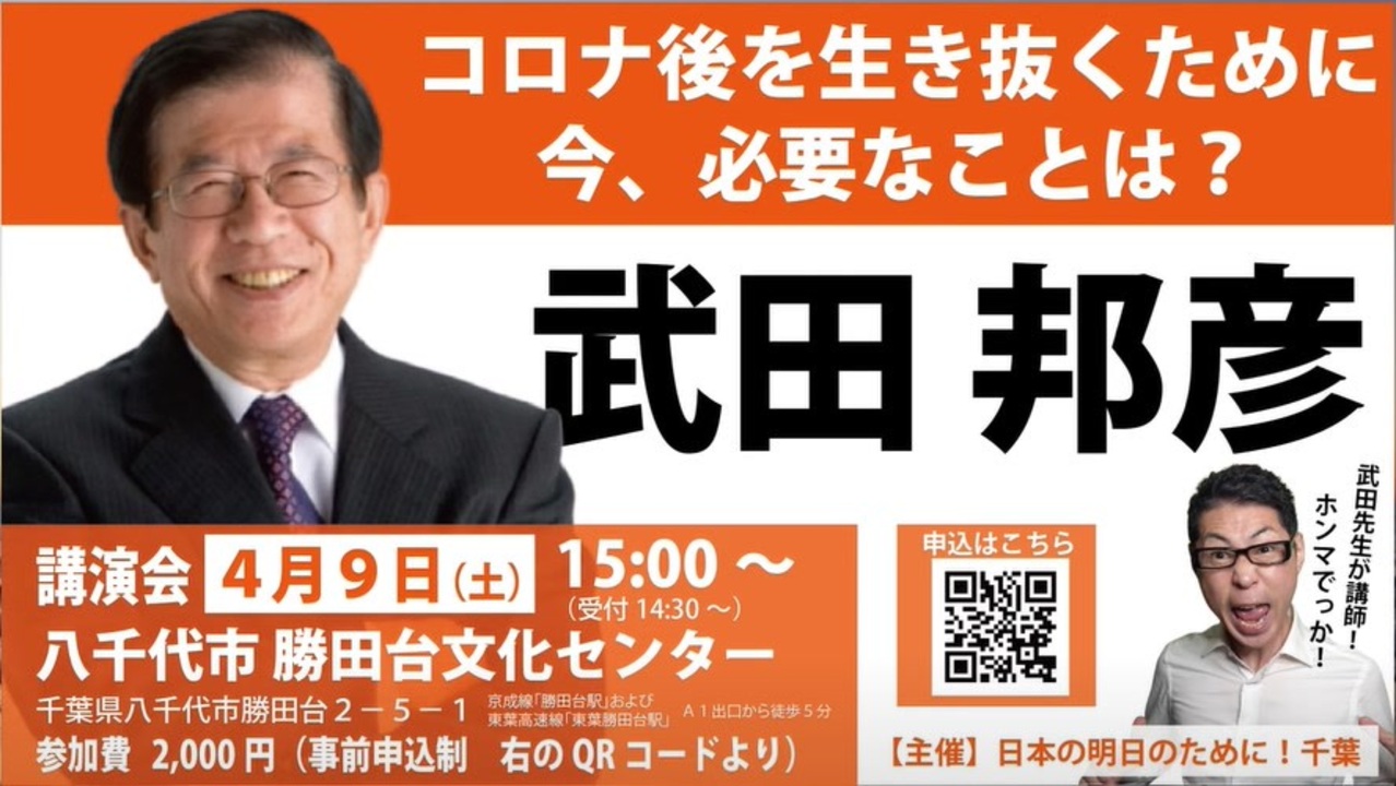 武田邦彦先生の最新講演会 千葉県八千代市 ニコニコ動画