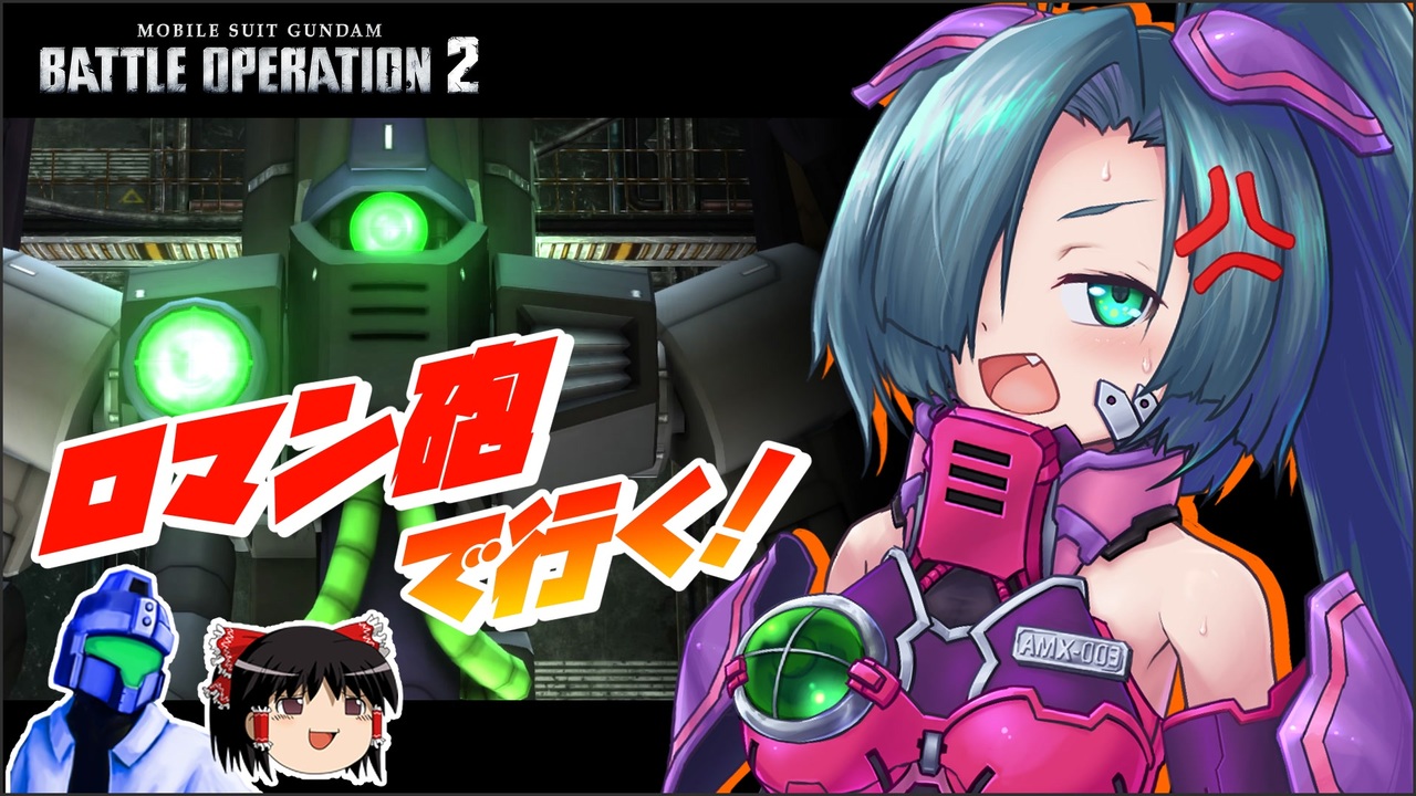 人気の ゆっくり実況プレイ 機動戦士ガンダム 動画 325本 ニコニコ動画