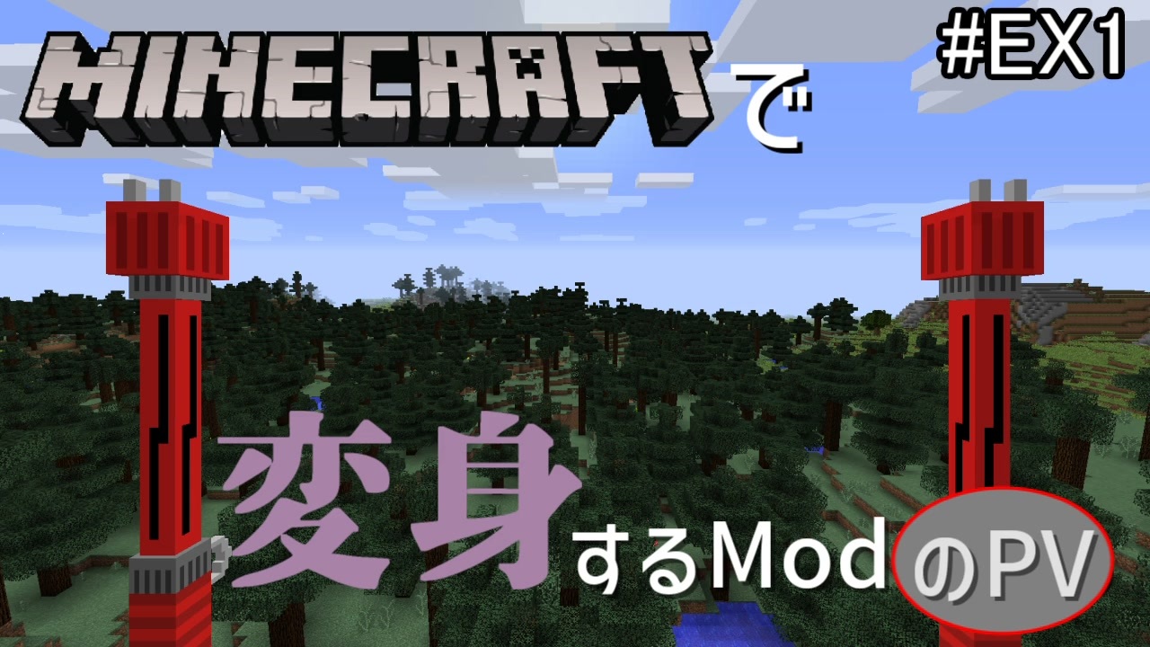 人気の Minecraft Mod製作部 動画 501本 ニコニコ動画