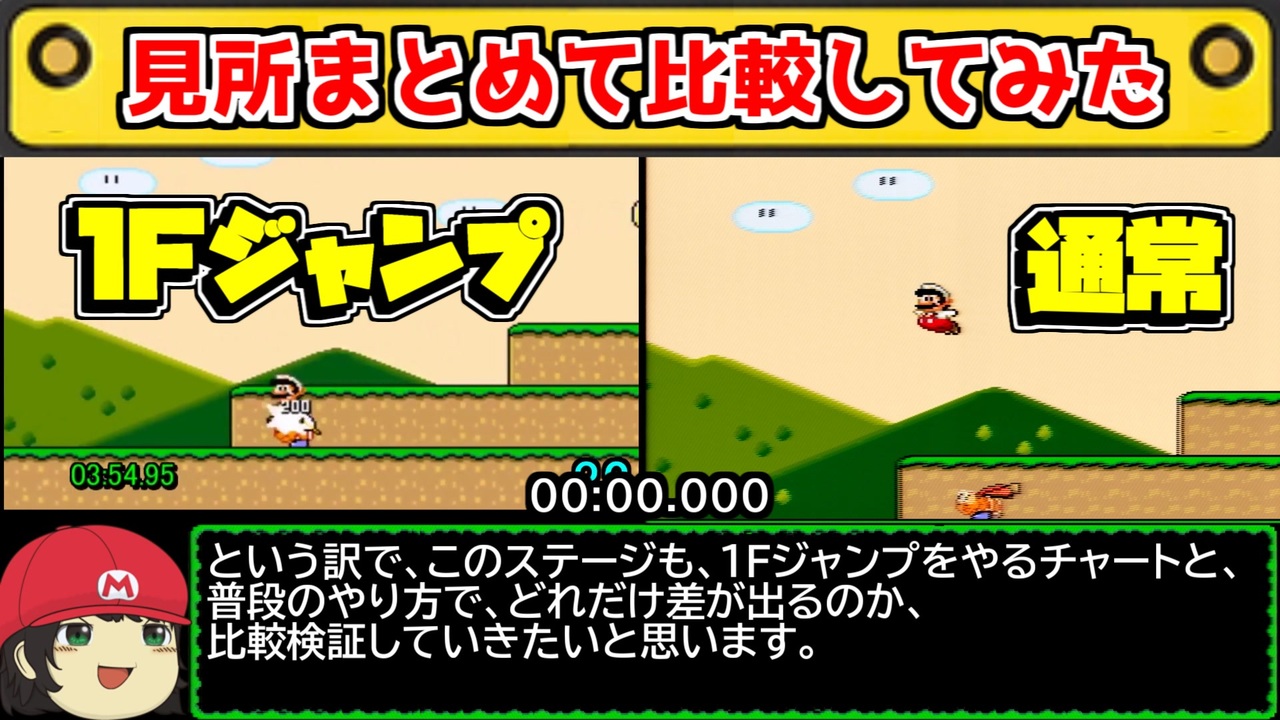 人気の ゆっくり実況プレイ スーパーマリオワールド 動画 154本 ニコニコ動画