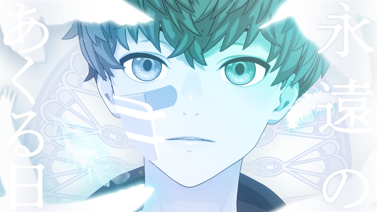 人気の 歌ってみた 永遠のあくる日 歌ってみた選手権 Or Ado永遠のあくる日歌ってみた選手権 動画 92本 ニコニコ動画