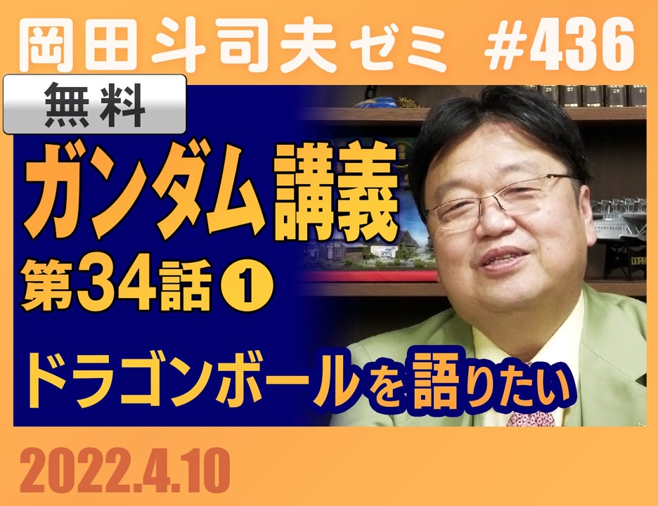 人気の 鳥山明 動画 426本 ニコニコ動画