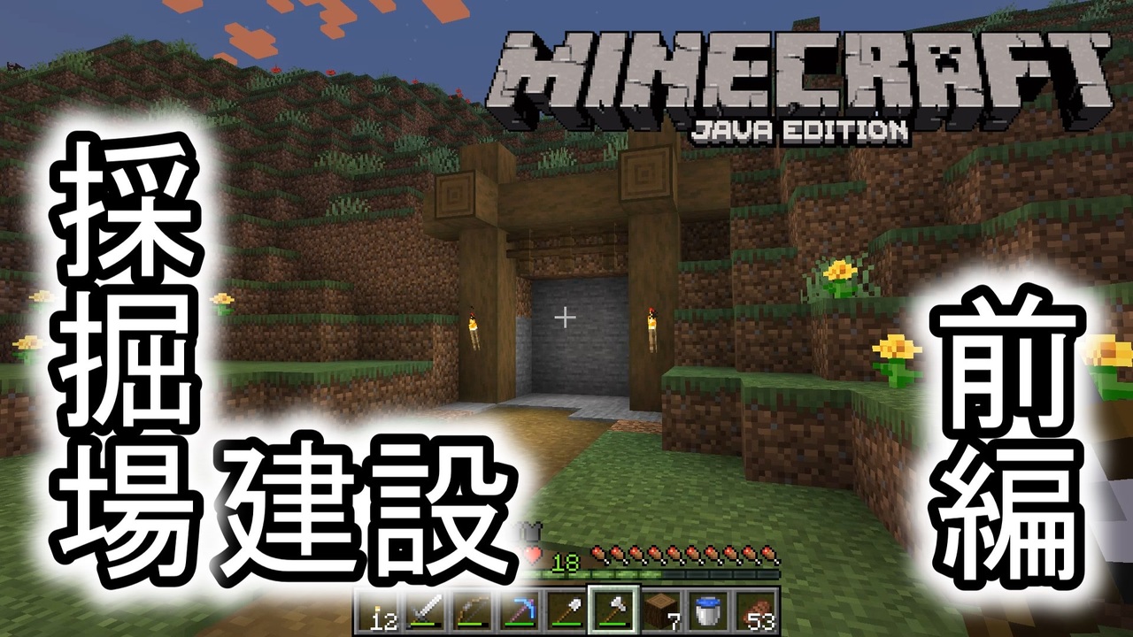 ゆっくり実況 Minecraft Java版 単調作業愛好家のマイクラ 9 採掘場建設 前編 ニコニコ動画