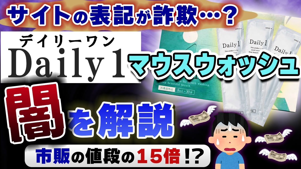 15本 デイリーワンマウスウォッシュ 狭かっ