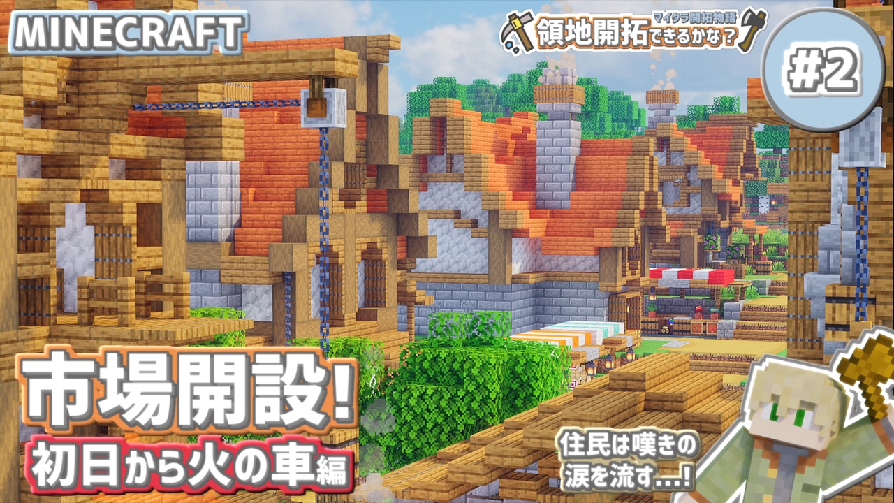 人気の マイクラ一級建築士シリーズ 動画 105本 ニコニコ動画