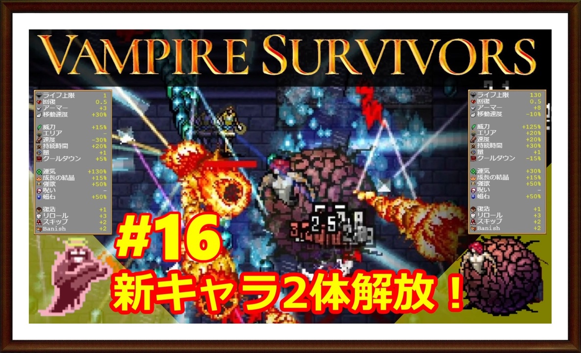 人気の Vampire Survivors 動画 7本 4 ニコニコ動画