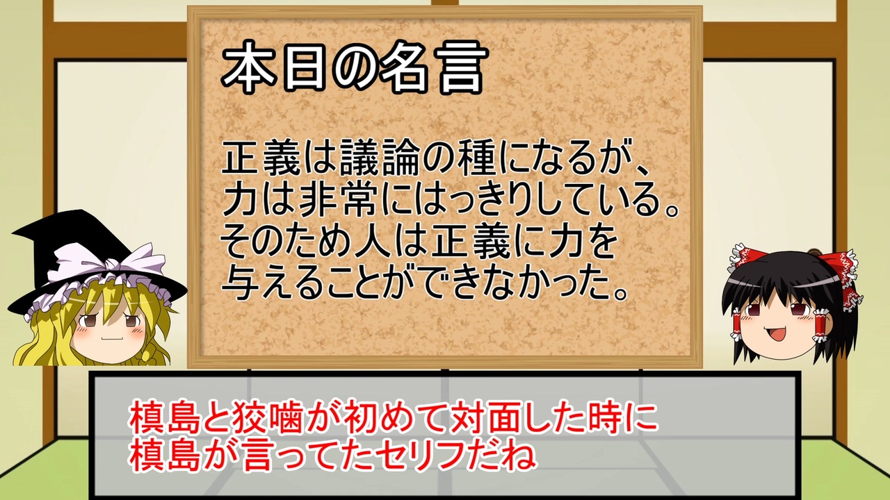 ゆっくり解説 正義は議論の種になるが 力は非常にはっきりしている ニコニコ動画