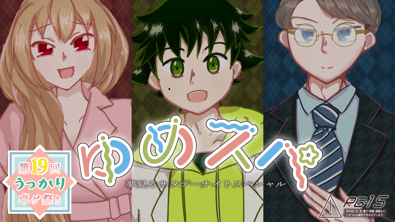 人気の サタスペ第一話リンク 動画 105本 ニコニコ動画