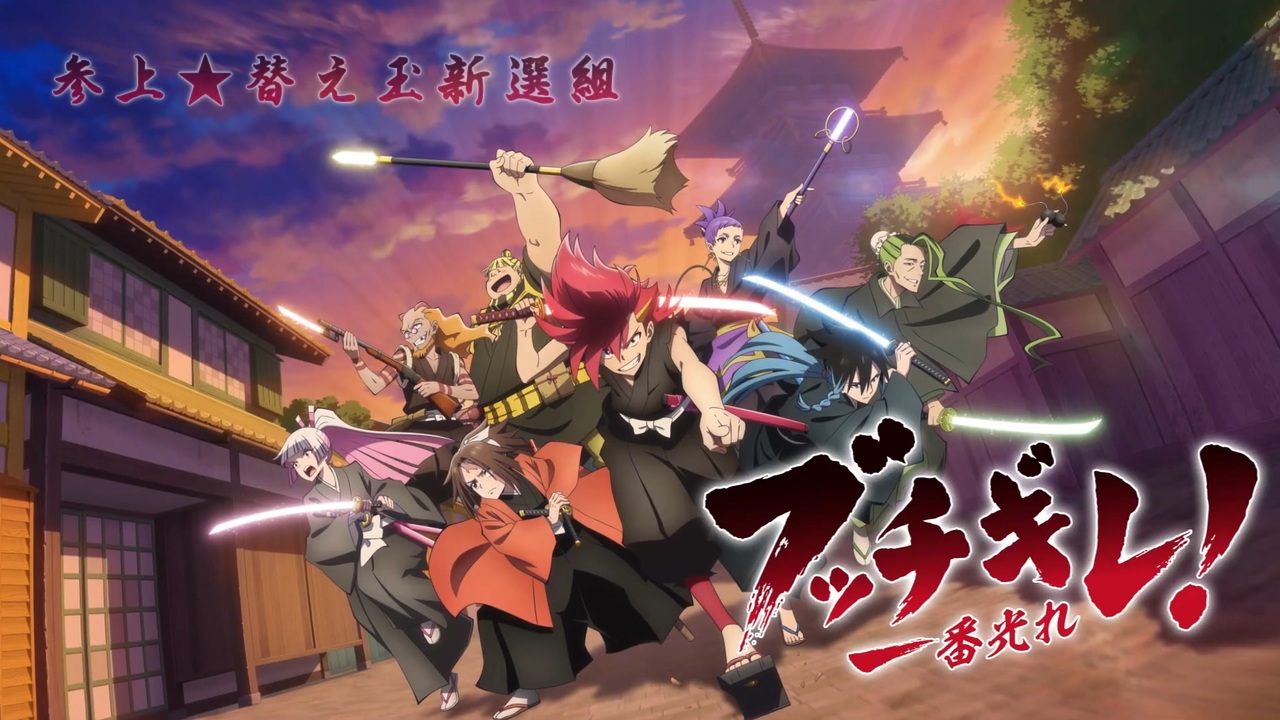 武井宏之 原案「ブッチギレ！」第1弾PV｜2022年7月8日より放送予定 - ニコニコ動画