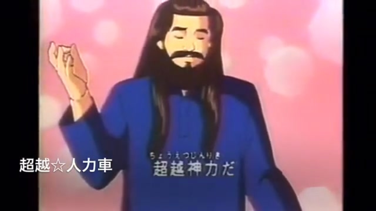 超越人力車 歌詞付き - ニコニコ動画