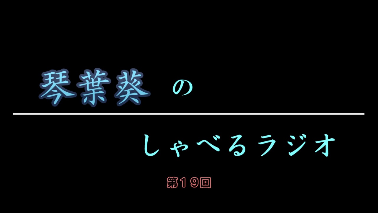 人気の Voiceroid 動画 2 377本 7 ニコニコ動画