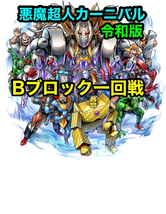 人気の 悪魔超人 動画 46本 ニコニコ動画