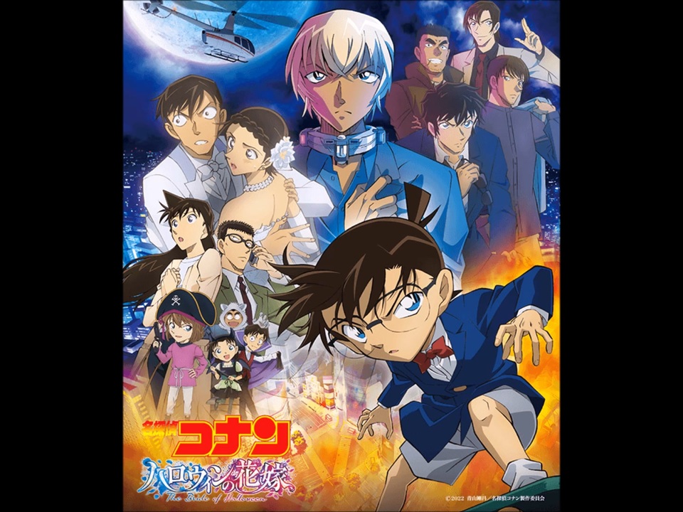 名探偵コナン 伊織/キミがいれば