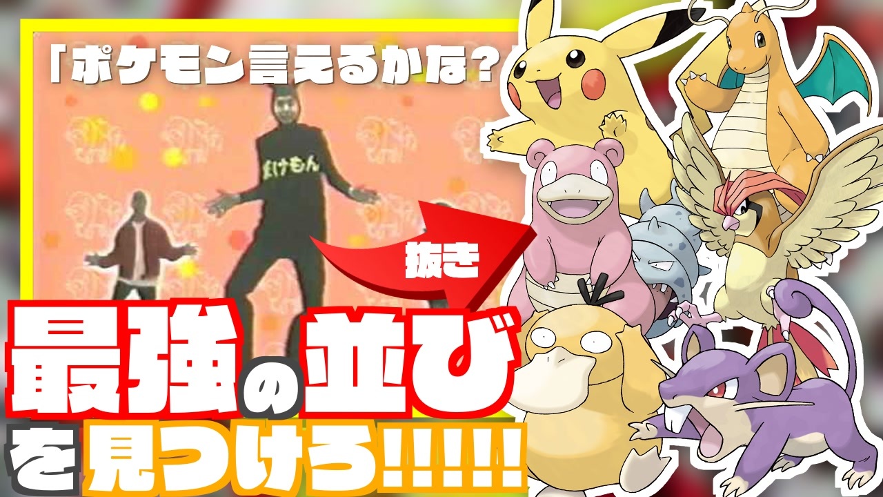 実況 ポケモン言えるかな から最強の並びを見つけろ 対戦 ポケモン剣盾 ニコニコ動画