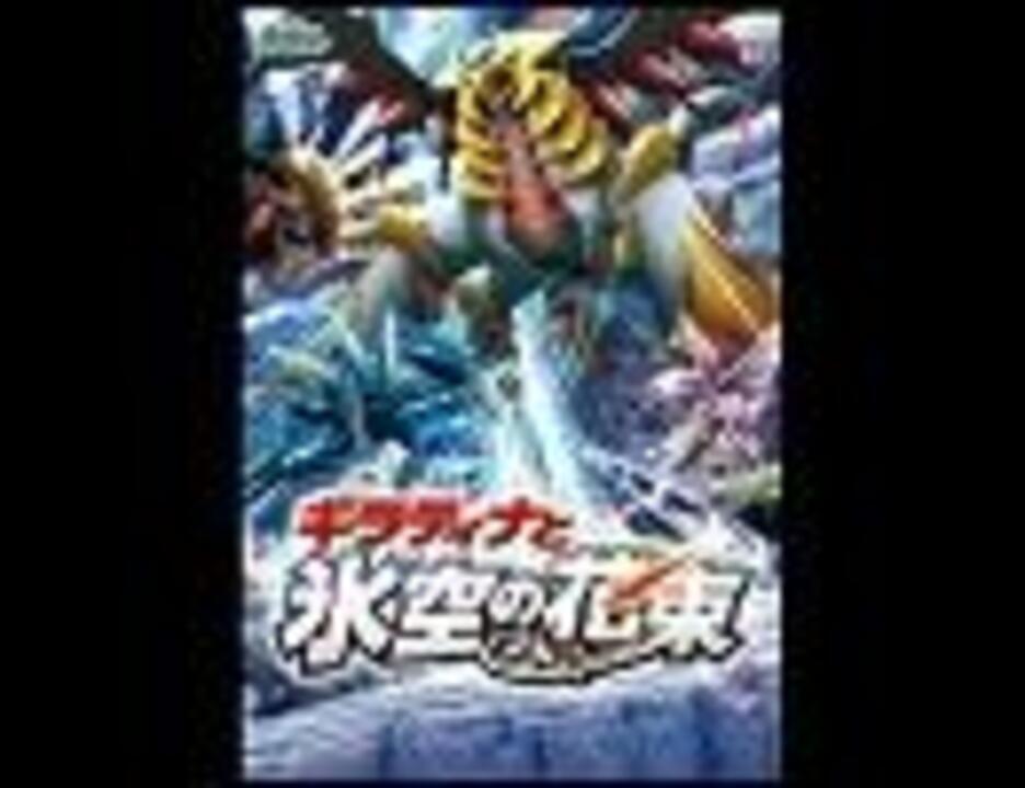 人気の ポケモン歴代映画主題歌リンク 動画 60本 ニコニコ動画