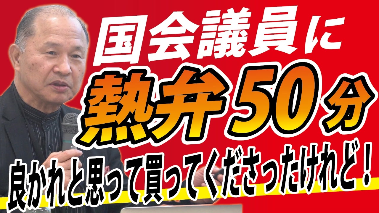 【井上正康】国会議員向け講義、全編公開！