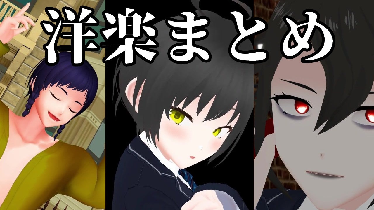 オリキャラmmd 洋楽まとめ ニコニコ動画