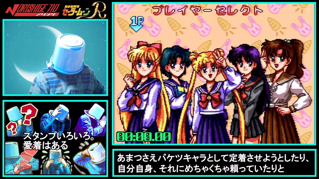修正版 26分41秒 セーラームーンr 目隠し 難易度ふつう Rta Biimシステム ゆっくり解説 ニコニコ動画