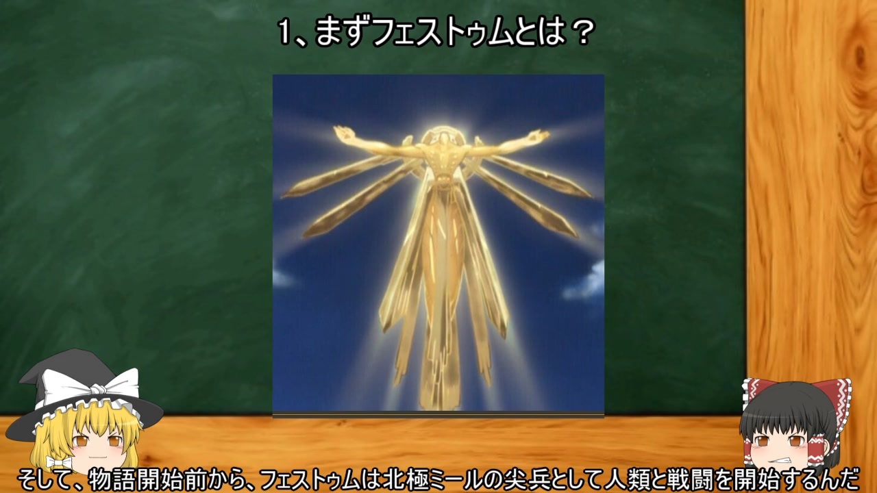 人気の フェストゥム 動画 35本 ニコニコ動画