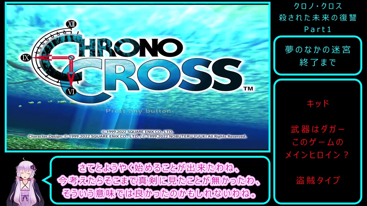 人気の クロノ クロス 動画 2 075本 40 ニコニコ動画