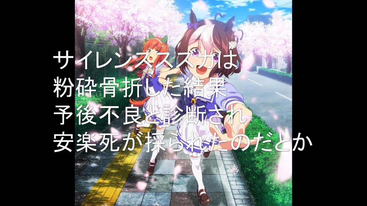 ウマ娘 全てはサイレンススズカの為に ニコニコ動画