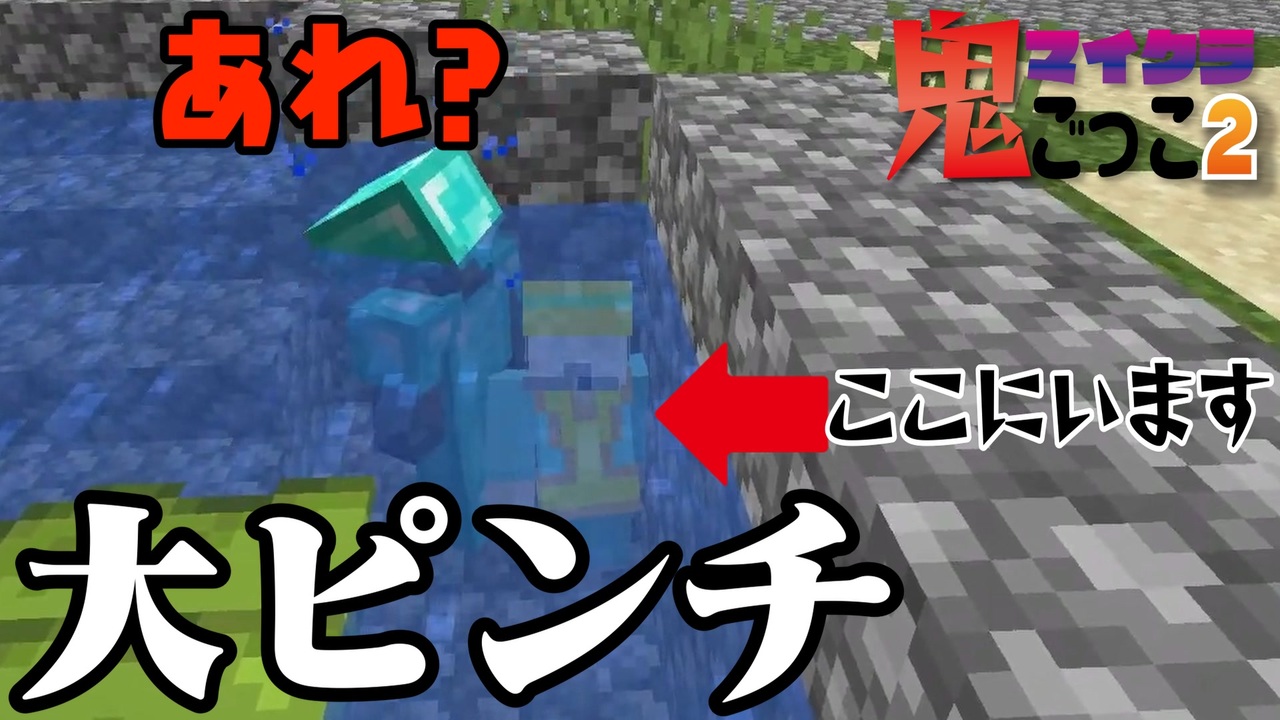 マイクラ鬼ごっこ2 僕は今 鬼の真横に沈んでいます 6 Minecraft 参加型 ニコニコ動画