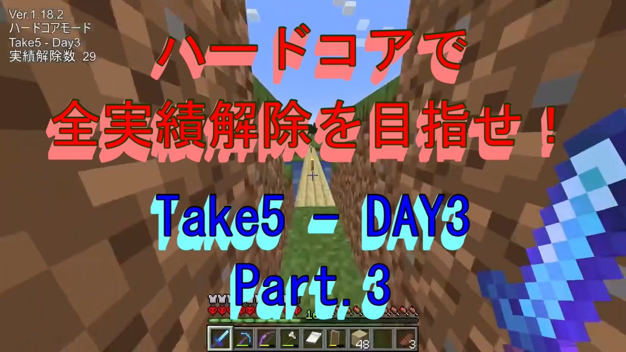 Minecraft 初ハードコアで初全実績解除に挑戦 Take5 Day3 Part 3 ニコニコ動画