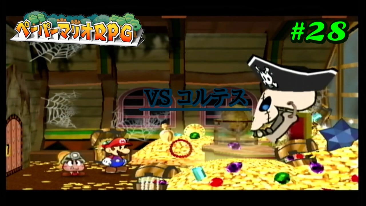 今も尚 語り継がれる最高の紙ゲー ペーパーマリオrpg 28 ニコニコ動画