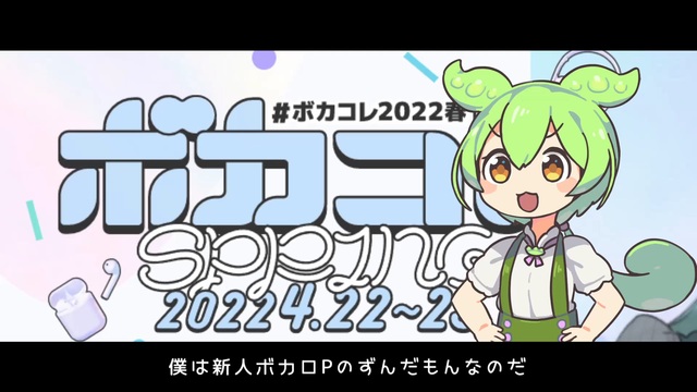 埋もれループ〜新人ボカロPのずんだもん〜【勤労ループREMIX】