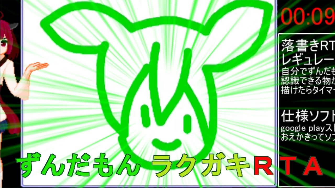 人気の お絵描きrta 動画 45本 ニコニコ動画